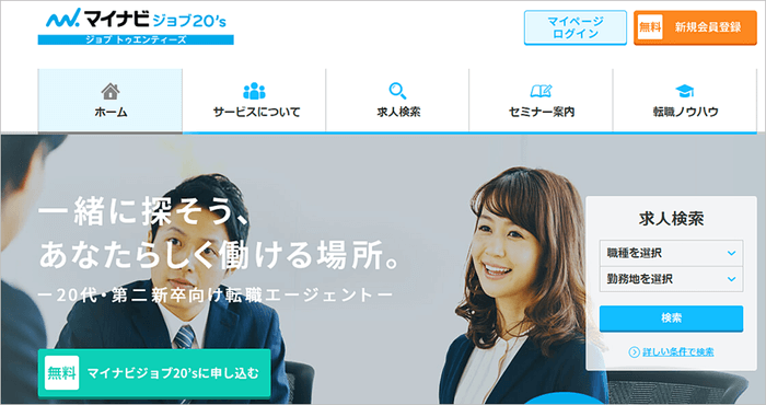 マイナビジョブ20,