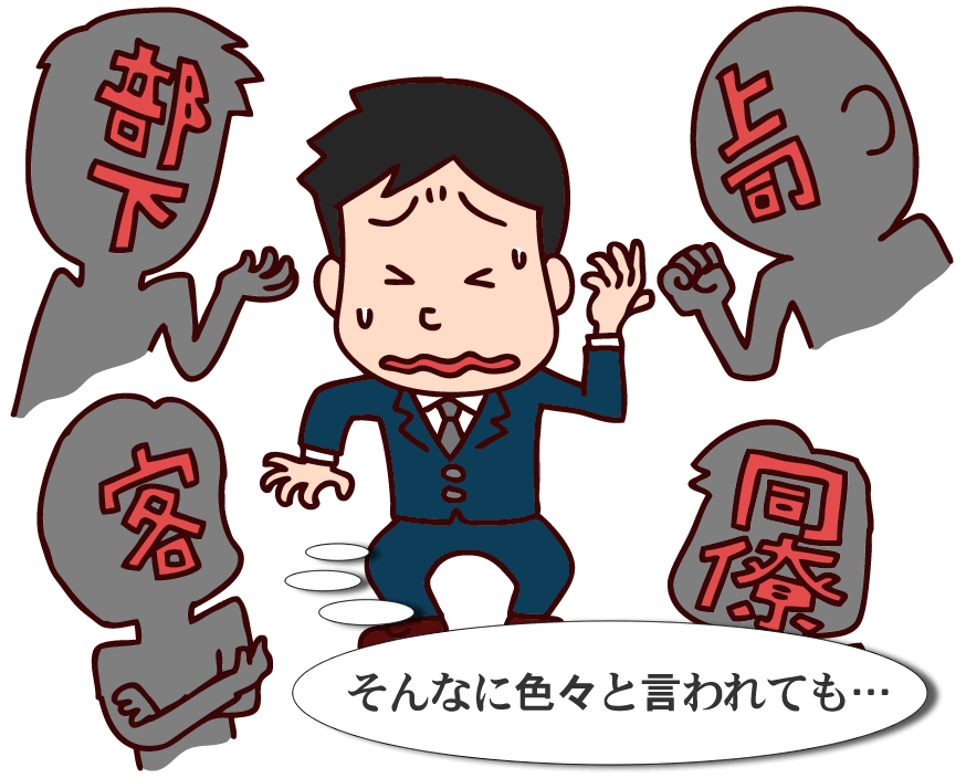 管理職で板挟み状態