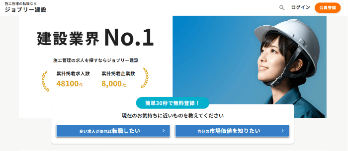 ジョブリー建設