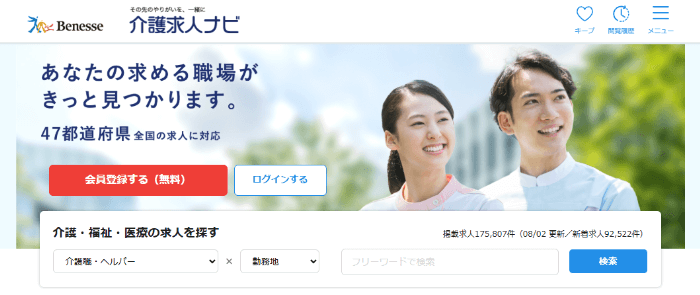 介護求人ナビ