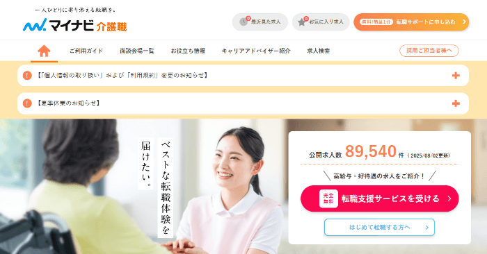 マイナビ介護職