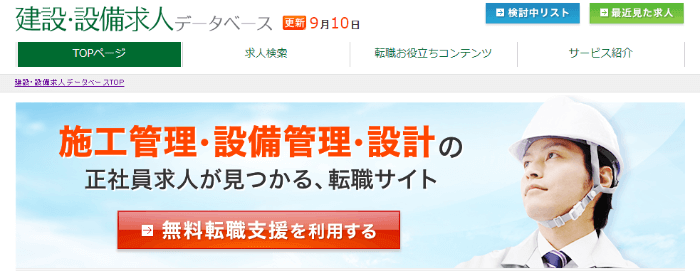 建設・設備求人データベース