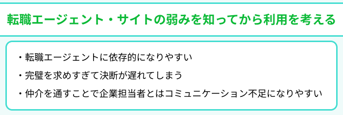 ニート向け転職エージェント・サイトの弱みを知ってから利用を考えるのイラスト