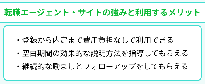 ニート向け転職エージェント・サイトの強みと利用するメリットのイラスト