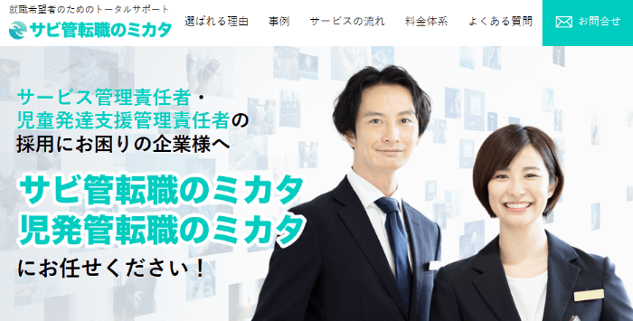 サビ管転職のミカタ