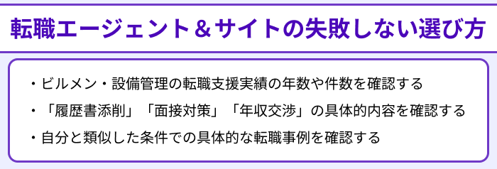 ビルメン・設備管理向け転職エージェント＆サイトの失敗しない選び方のイラスト
