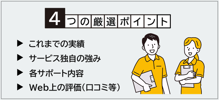 サービス管理責任者向け転職エージェント・サイトの厳選ポイント
