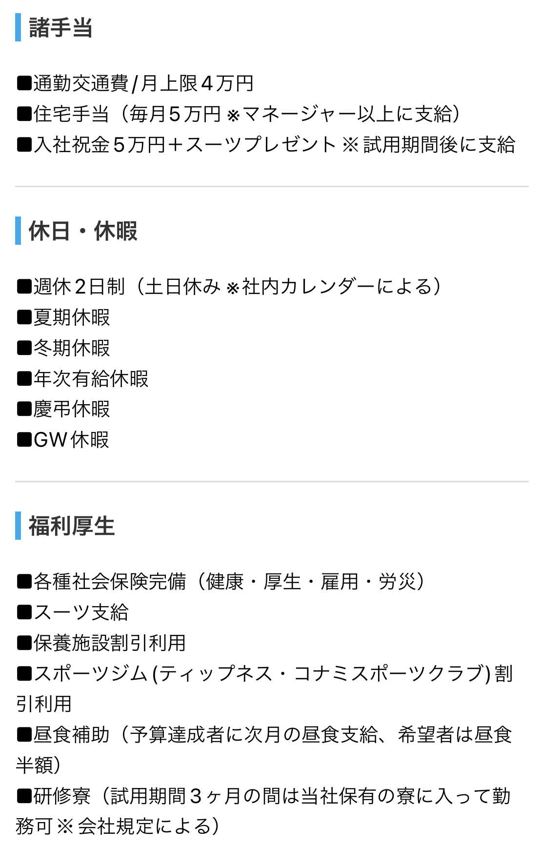 マイナビ転職求人票例