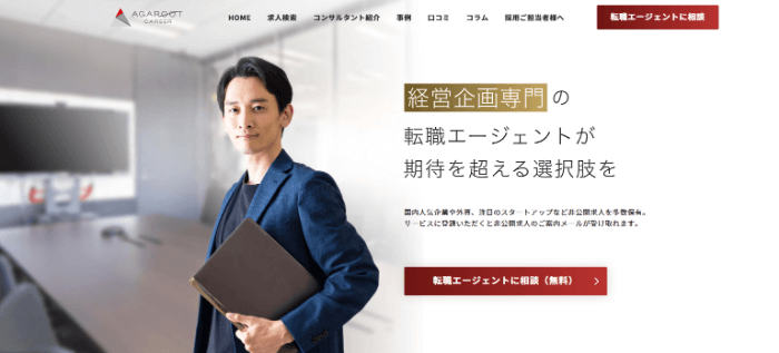 アガルートキャリア