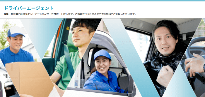 ドライバーエージェント