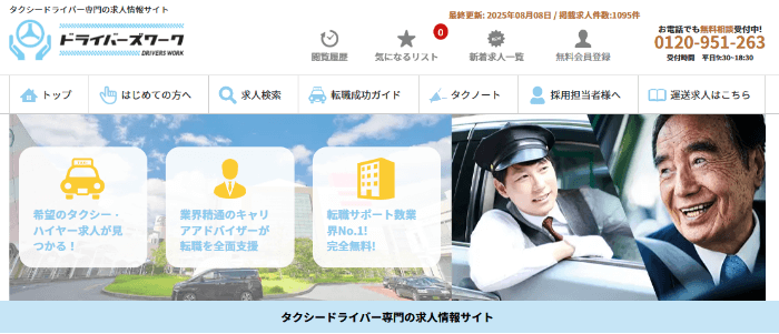 ドライバーズワーク