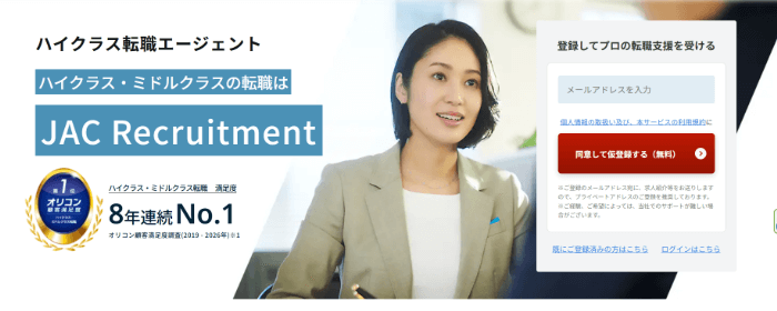 JACリクルートメント