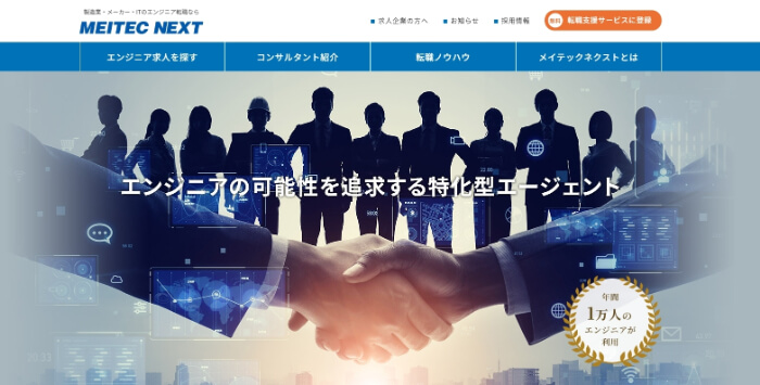 メイテックネクスト