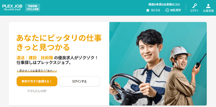 プレックスジョブ