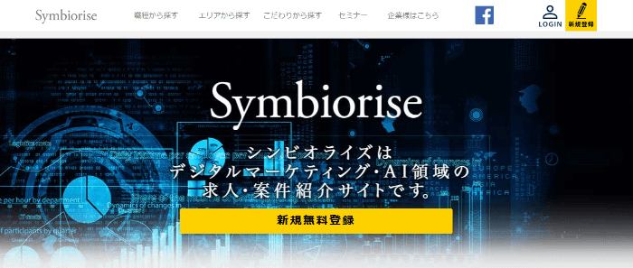 Symbiorise（シンビオライズ）