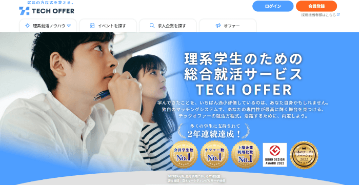 テックオファー
