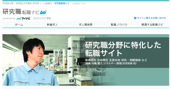 研究職転職ナビ