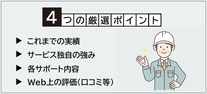 ビルメン・設備管理向け転職エージェント&サイトの厳選ポイント