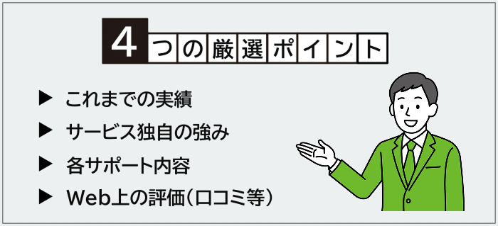 経営企画向け転職エージェント＆サイトの厳選ポイント