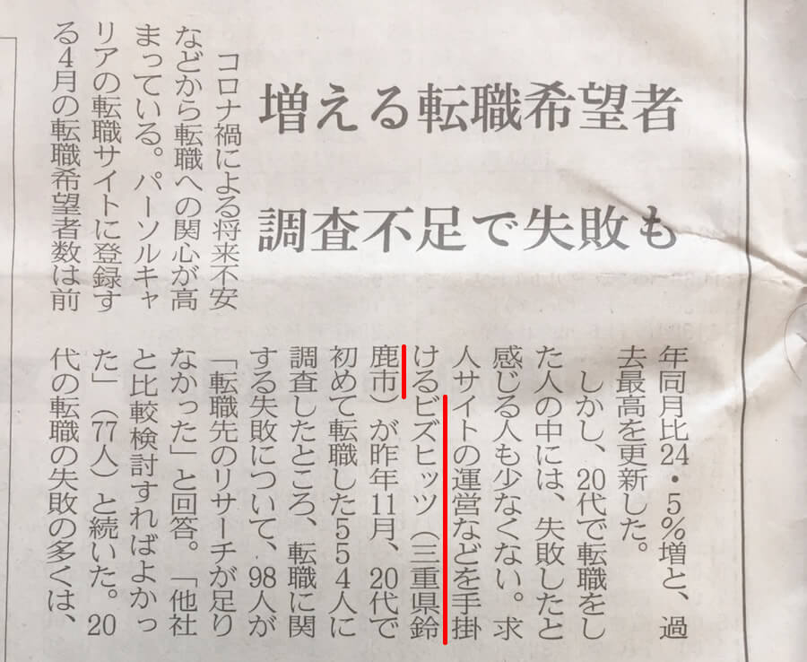 日本経済新聞内にで20代の転職アンケート調査の紹介