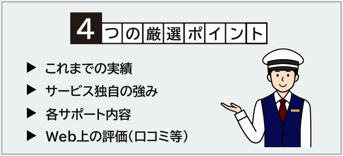 ドライバー向け転職エージェント・サイトの厳選ポイント
