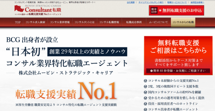 ムービンストラテジックキャリア