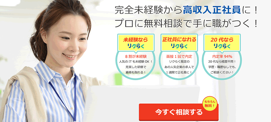 リクらく