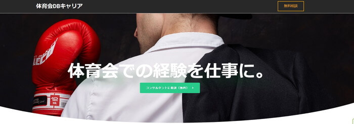 体育会データベースキャリア