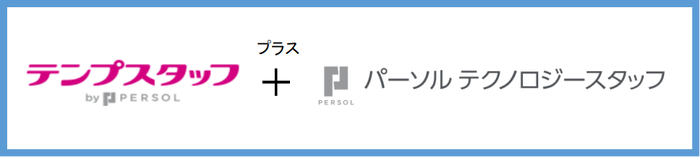 プログラマー残業「テンプスタッフ+パーソルクロステクノロジー」