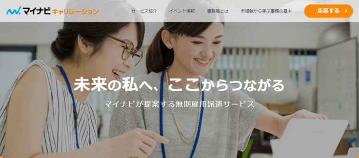 マイナビキャリレーション