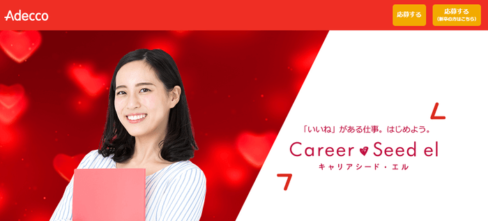 キャリアシード・エル