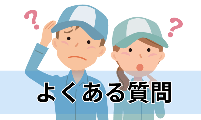 ドライバー向け転職エージェント・サイトの利用時に多い質問のイラスト