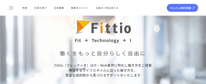 Fittioスタッフ