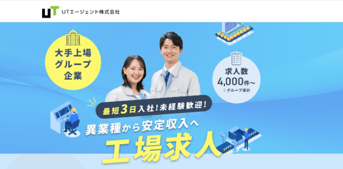 UTエージェント