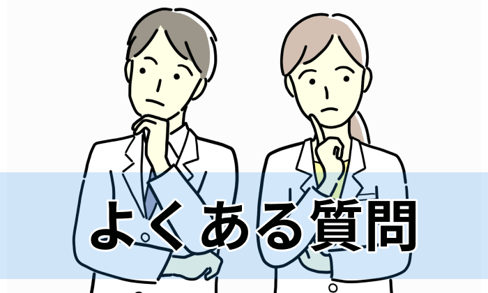 よくある質問|研究開発職向け転職エージェント・サイト利用時のQ&A のイラスト