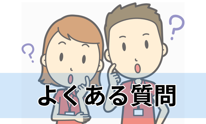 サービス管理責任者向け転職エージェント・サイト利用時のよくある質問と回答のイラスト