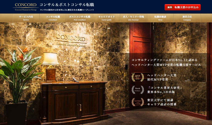 コンコードエグゼクティブグループ