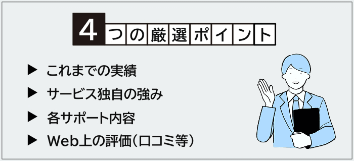 コンサル転職向けおすすめ転職エージェント＆サイトの厳選ポイント
