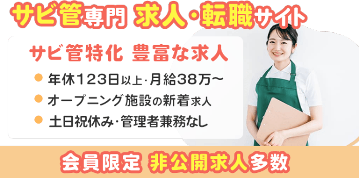 療育福祉キャリアナビ