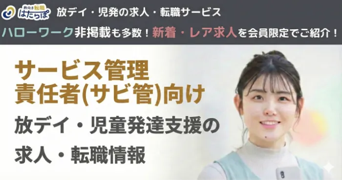 前向き転職『はたらぽ』