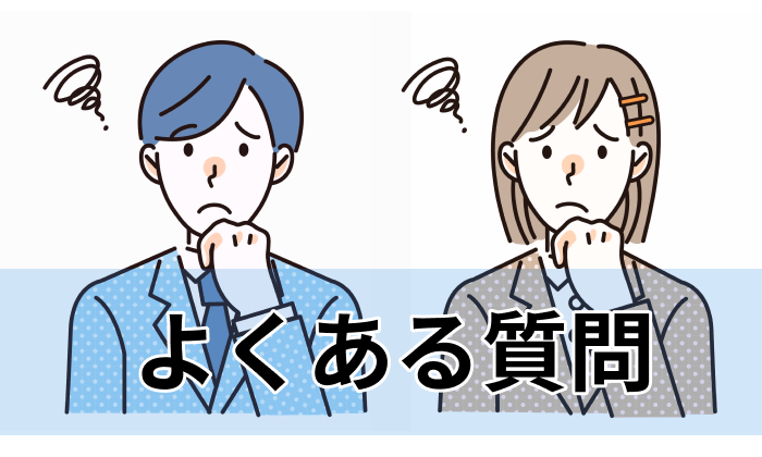 スカウト型就活サイトを利用する際によくある質問まとめのイラスト
